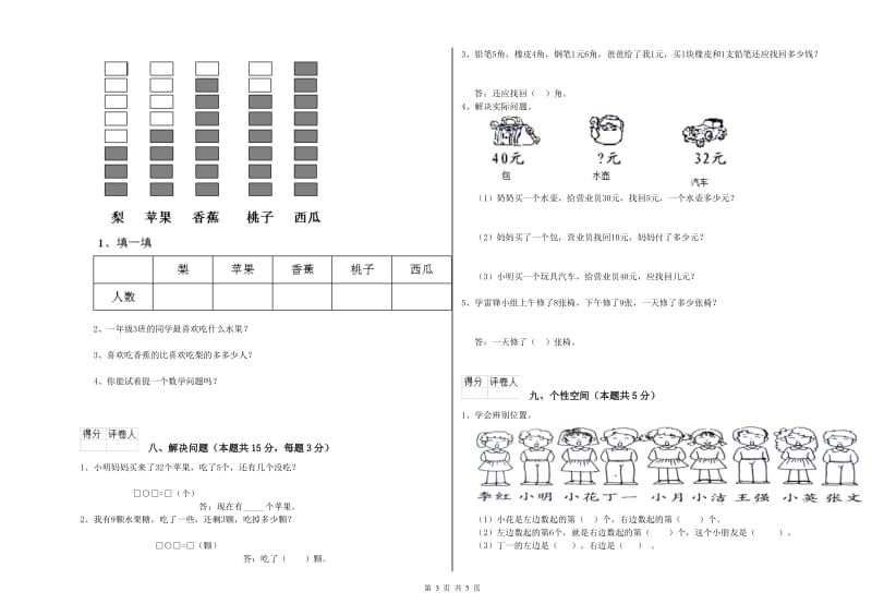 张家口市2019年一年级数学下学期自我检测试卷 附答案.doc_第3页