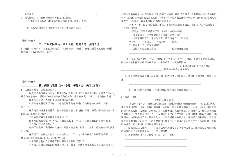 广西小升初语文提升训练试卷A卷 含答案.doc_第2页