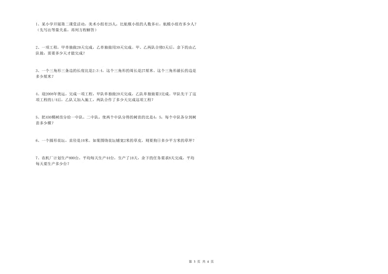 巴彦淖尔市实验小学六年级数学上学期能力检测试题 附答案.doc_第3页