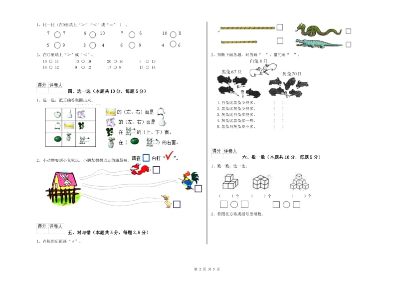 张掖市2019年一年级数学上学期月考试卷 附答案.doc_第2页