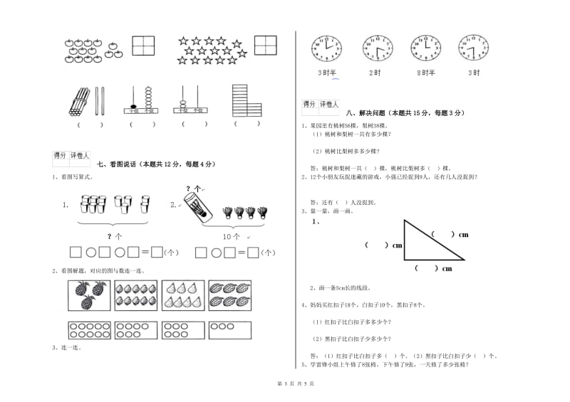 张掖市2019年一年级数学上学期月考试卷 附答案.doc_第3页