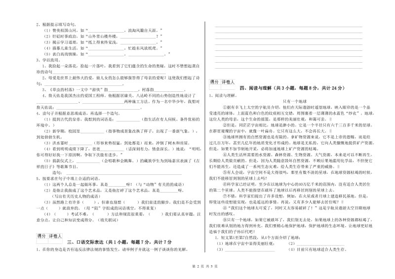 忻州市重点小学小升初语文提升训练试题 附答案.doc_第2页