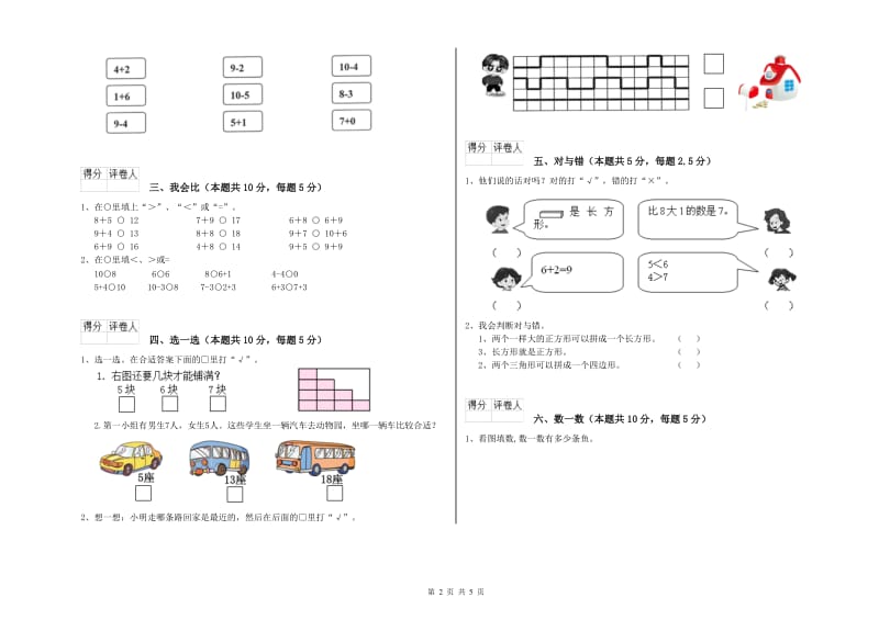 楚雄彝族自治州2020年一年级数学上学期每周一练试题 附答案.doc_第2页