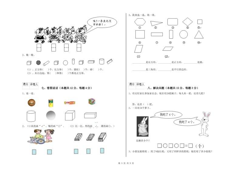 楚雄彝族自治州2020年一年级数学上学期每周一练试题 附答案.doc_第3页