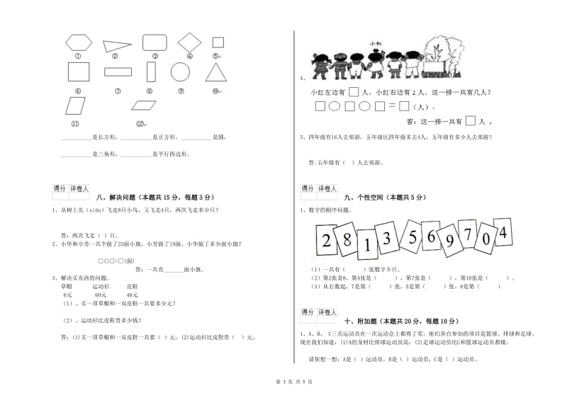 张家界市2020年一年级数学下学期综合检测试卷 附答案.doc_第3页