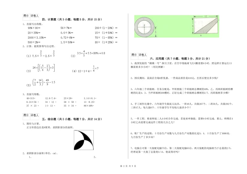 无锡市实验小学六年级数学【上册】每周一练试题 附答案.doc_第2页