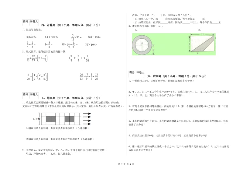 广东省2019年小升初数学综合练习试卷A卷 含答案.doc_第2页