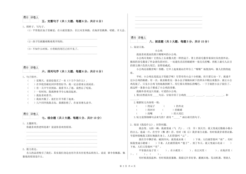 新人教版二年级语文下学期期末考试试题 含答案.doc_第2页