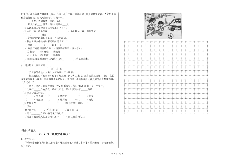 新人教版二年级语文下学期期末考试试题 含答案.doc_第3页