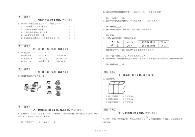 新人教版二年级数学上学期月考试卷D卷 附答案.doc_第2页