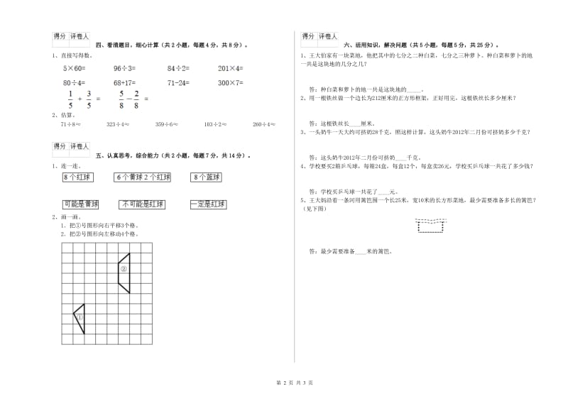 新人教版三年级数学下学期过关检测试题D卷 附解析.doc_第2页