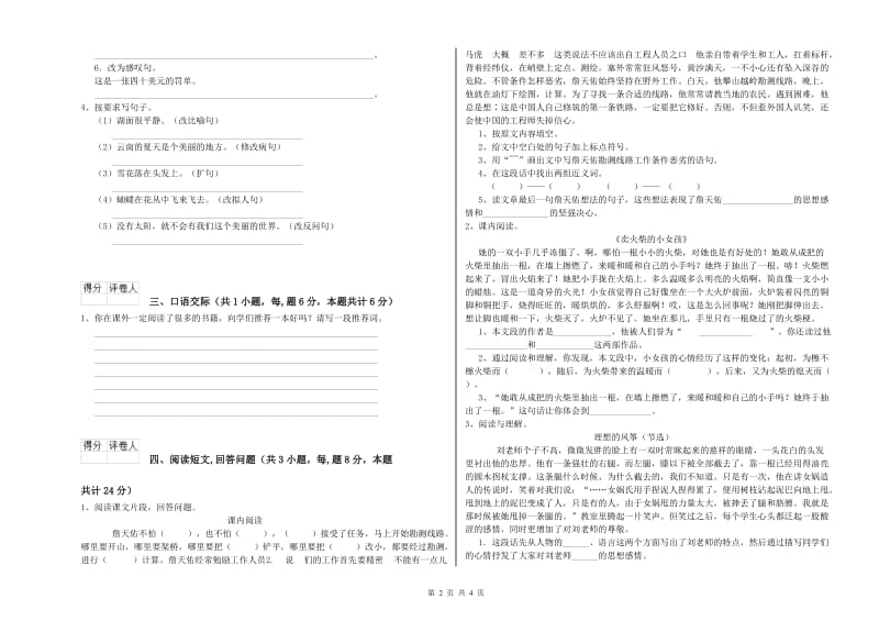 新余市实验小学六年级语文【上册】综合练习试题 含答案.doc_第2页