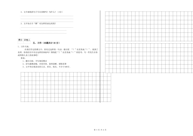 新余市实验小学六年级语文【上册】综合练习试题 含答案.doc_第3页