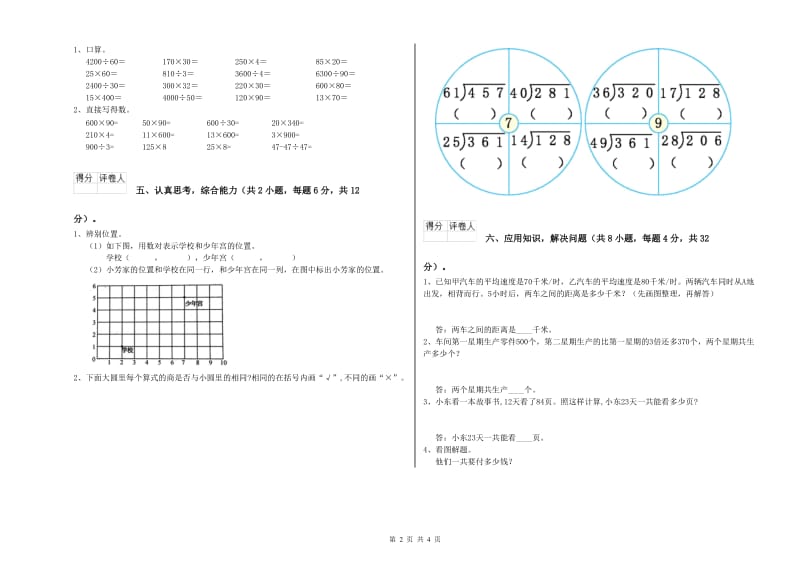 山东省2019年四年级数学【下册】开学考试试卷 附答案.doc_第2页