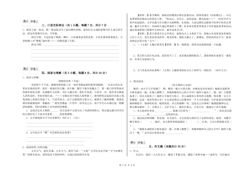 新余市重点小学小升初语文综合检测试题 附答案.doc_第2页