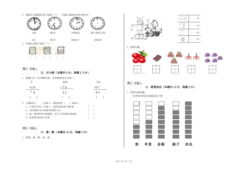 广州市2020年一年级数学上学期综合检测试卷 附答案.doc_第2页