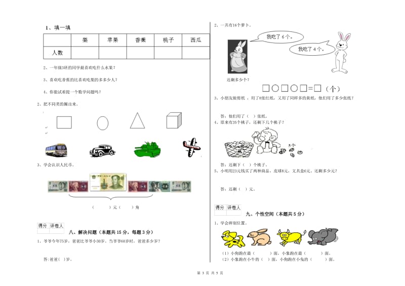 广州市2020年一年级数学上学期综合检测试卷 附答案.doc_第3页