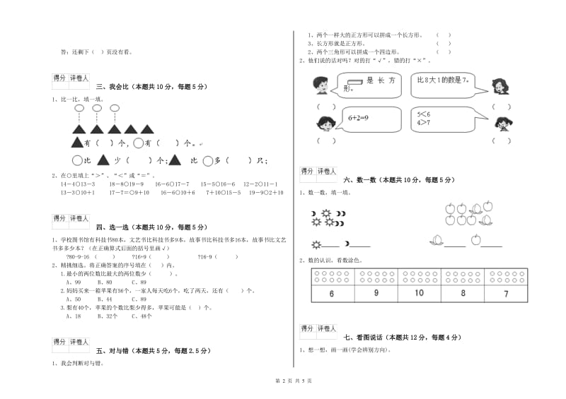 永州市2019年一年级数学上学期每周一练试卷 附答案.doc_第2页