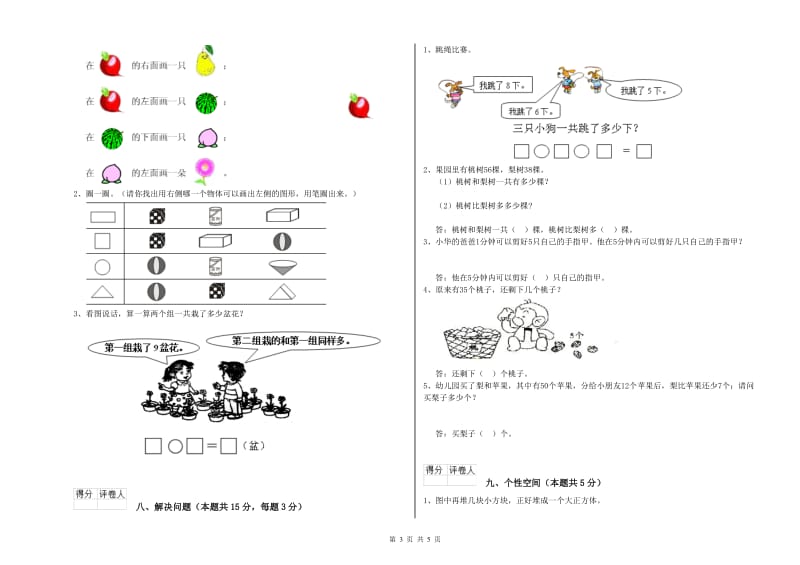 永州市2019年一年级数学上学期每周一练试卷 附答案.doc_第3页