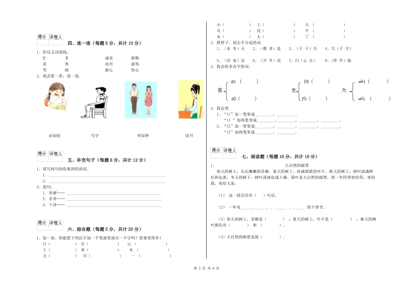 新乡市实验小学一年级语文【上册】过关检测试题 附答案.doc_第2页