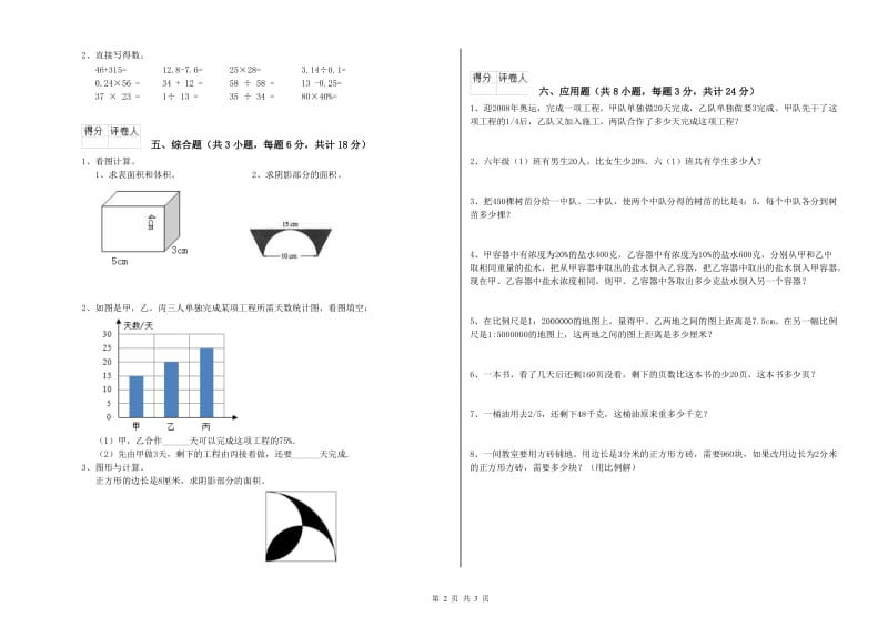 实验小学小升初数学综合练习试卷A卷 赣南版（含答案）.doc_第2页