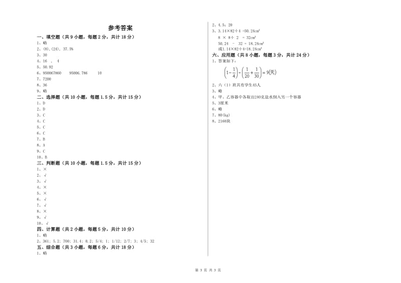 实验小学小升初数学综合练习试卷A卷 赣南版（含答案）.doc_第3页