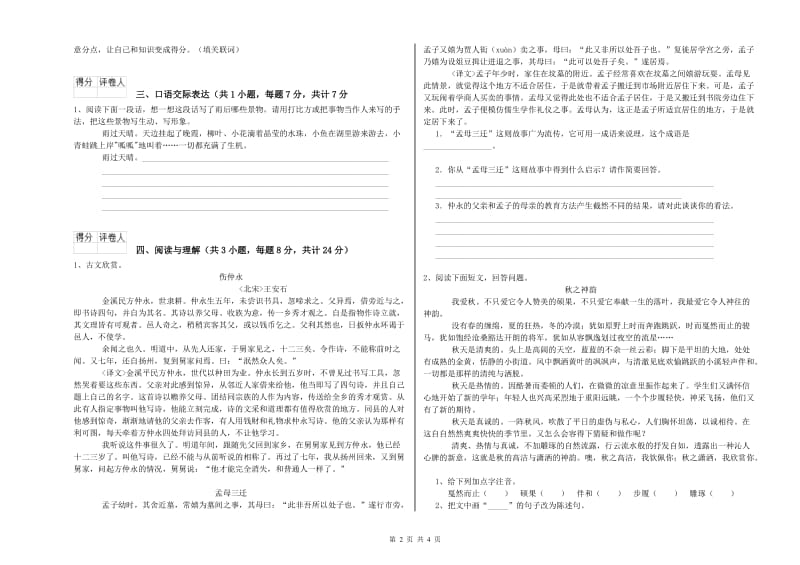 新乡市重点小学小升初语文综合检测试题 附解析.doc_第2页