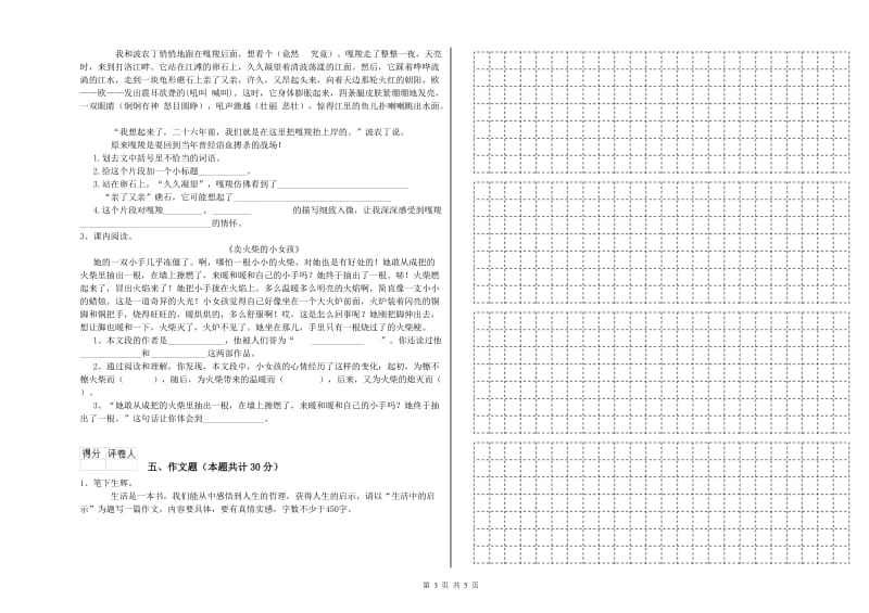 怒江傈僳族自治州重点小学小升初语文全真模拟考试试题 附答案.doc_第3页