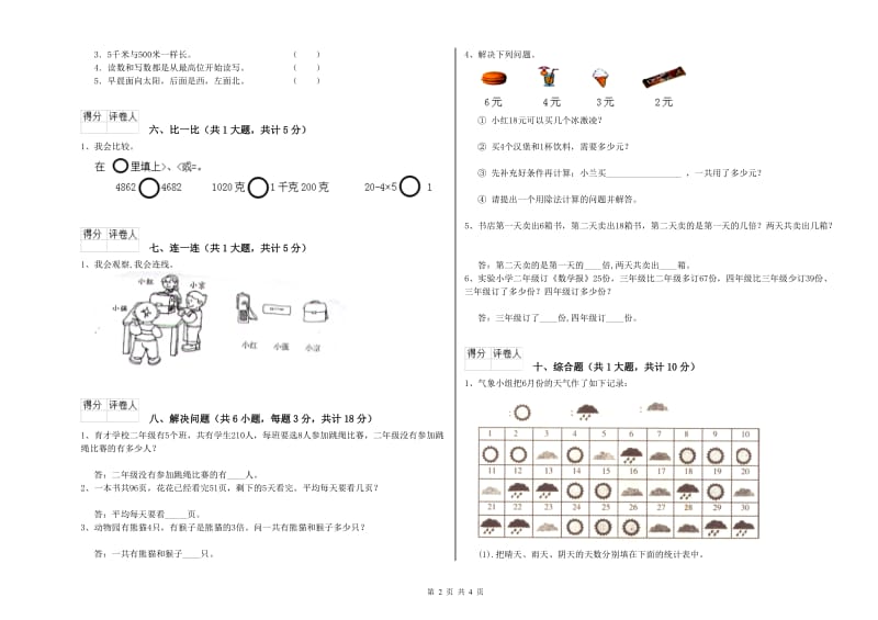 常州市二年级数学上学期能力检测试题 附答案.doc_第2页