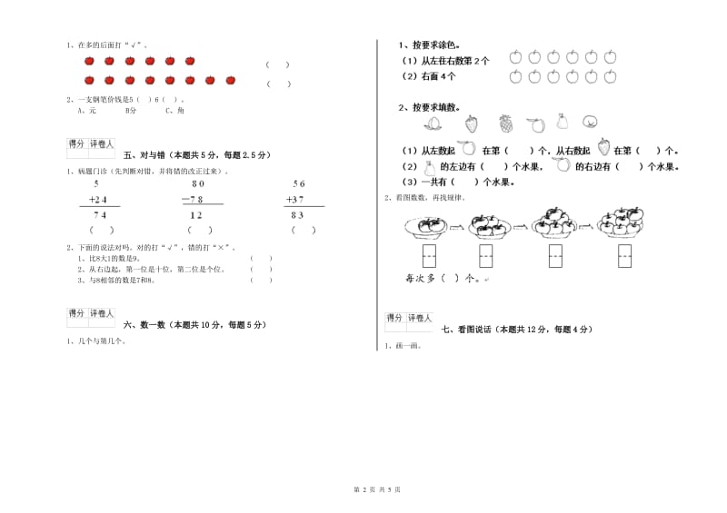 宣城市2019年一年级数学上学期每周一练试题 附答案.doc_第2页