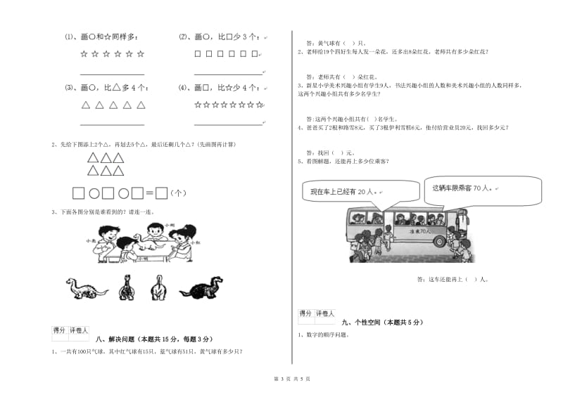 宣城市2019年一年级数学上学期每周一练试题 附答案.doc_第3页