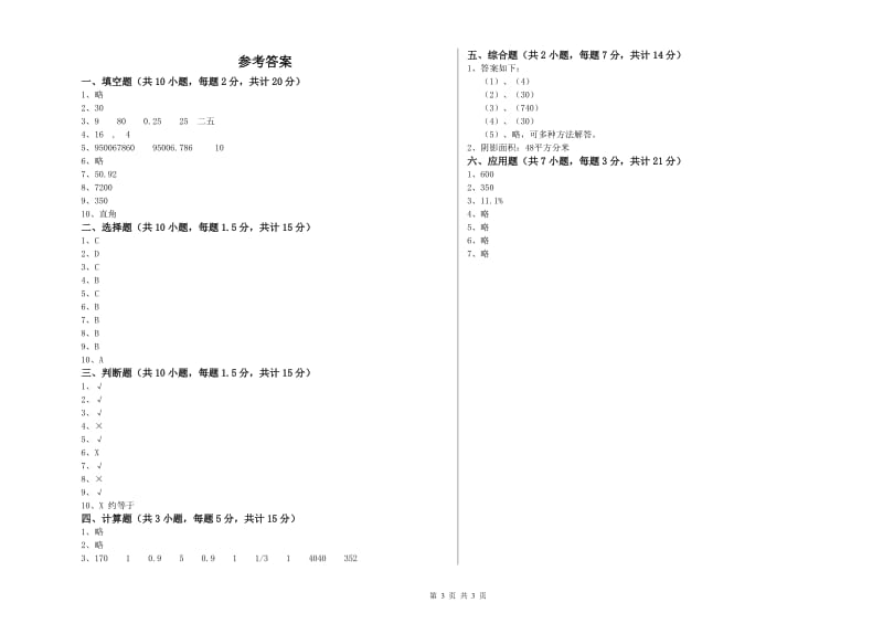 常州市实验小学六年级数学【下册】全真模拟考试试题 附答案.doc_第3页