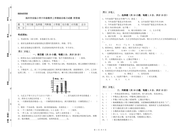 扬州市实验小学六年级数学上学期综合练习试题 附答案.doc_第1页