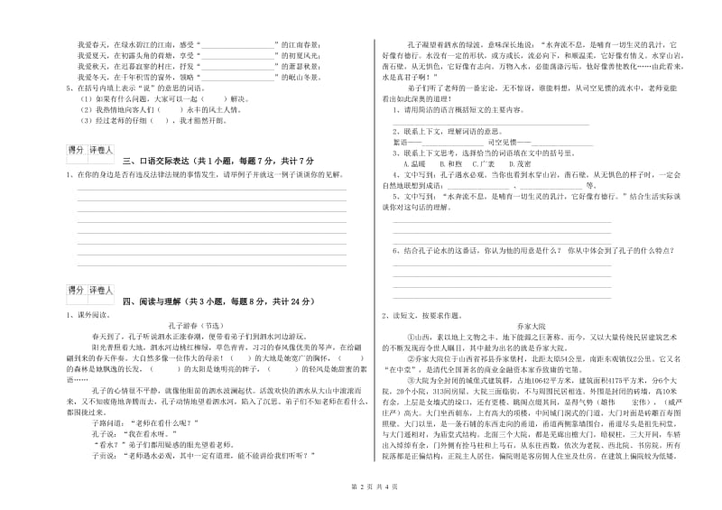 广东省小升初语文综合练习试卷C卷 附答案.doc_第2页