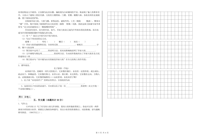 广东省小升初语文综合练习试卷C卷 附答案.doc_第3页