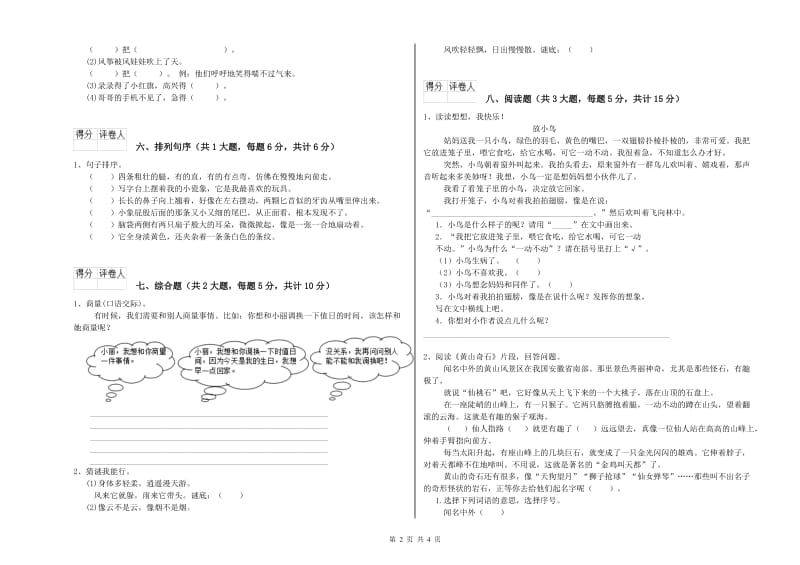 新人教版二年级语文【上册】月考试卷 含答案.doc_第2页