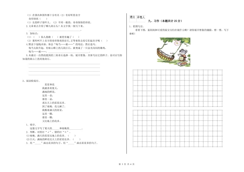 新人教版二年级语文【上册】月考试卷 含答案.doc_第3页