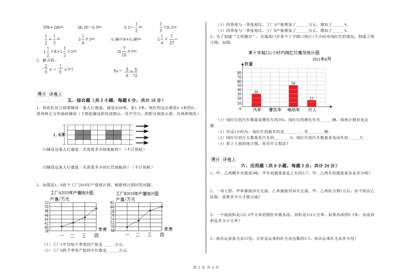 山西省2019年小升初数学综合练习试题D卷 含答案.doc_第2页