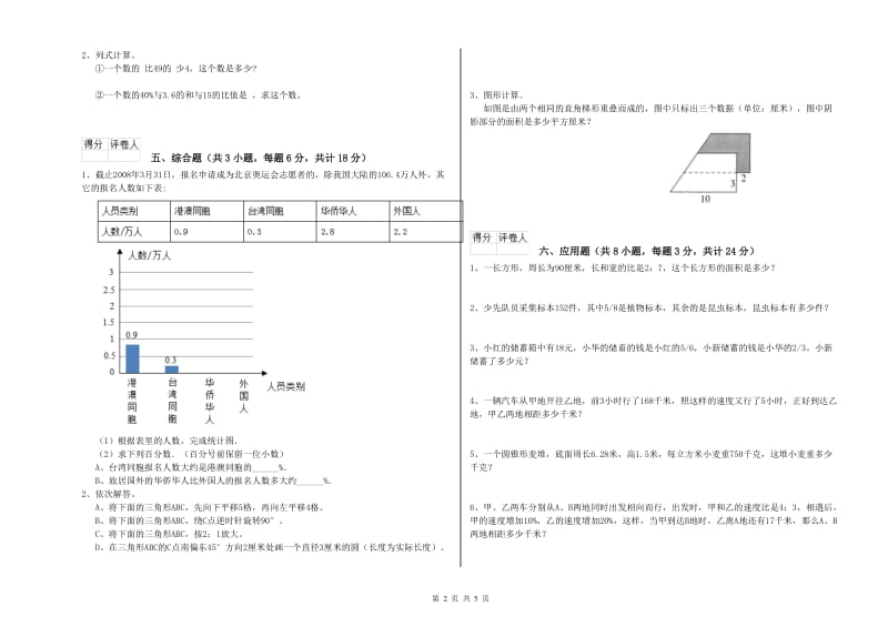 实验小学小升初数学自我检测试题A卷 外研版（含答案）.doc_第2页