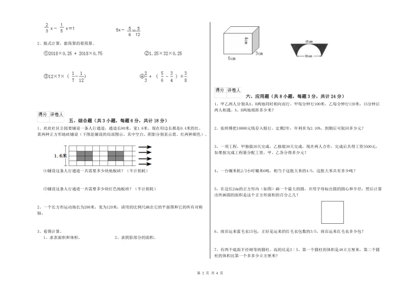 实验小学小升初数学能力检测试卷D卷 西南师大版（含答案）.doc_第2页