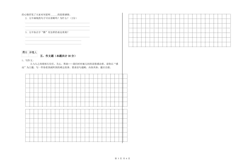 梧州市重点小学小升初语文能力提升试题 含答案.doc_第3页