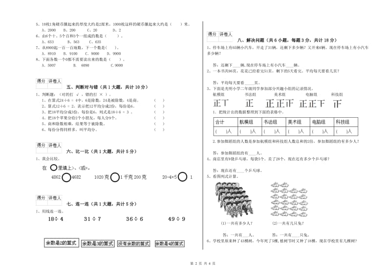 普洱市二年级数学下学期月考试题 附答案.doc_第2页