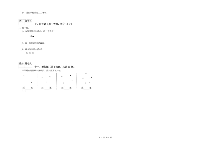 普洱市二年级数学下学期月考试题 附答案.doc_第3页