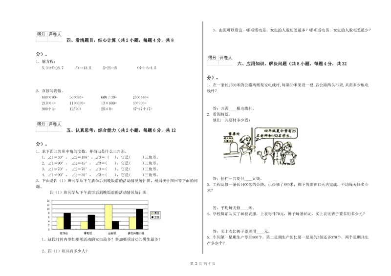 广西重点小学四年级数学下学期自我检测试题 附答案.doc_第2页