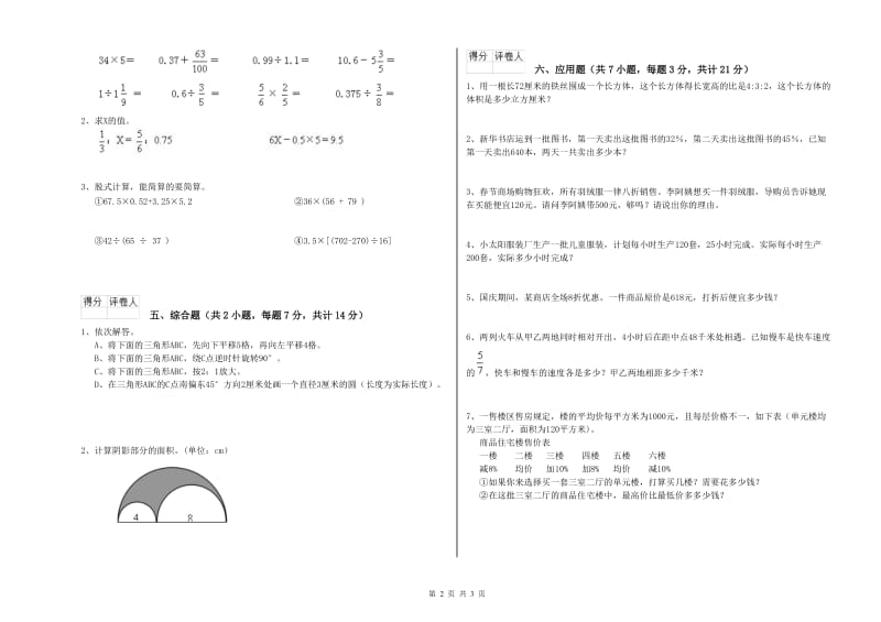 新人教版六年级数学【下册】自我检测试题C卷 附答案.doc_第2页