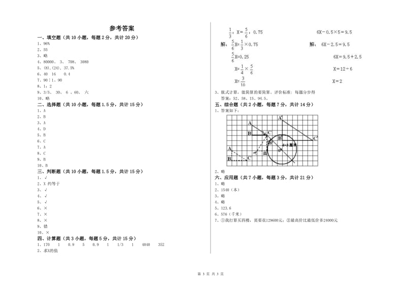 新人教版六年级数学【下册】自我检测试题C卷 附答案.doc_第3页