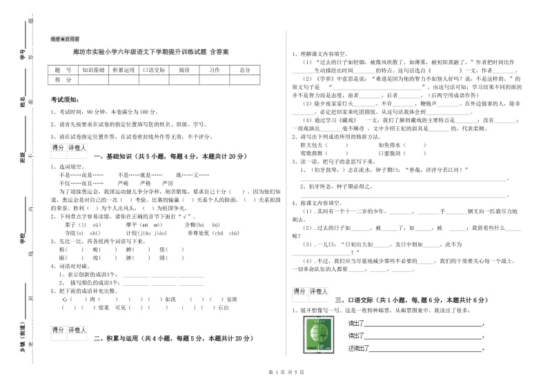 廊坊市实验小学六年级语文下学期提升训练试题 含答案.doc_第1页