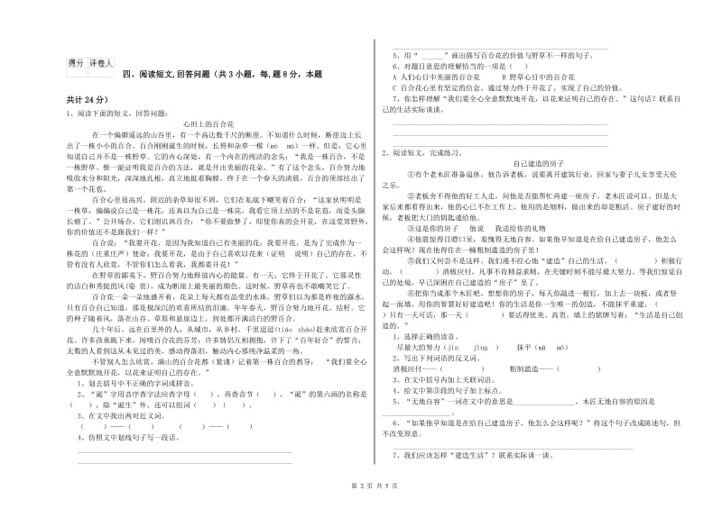 廊坊市实验小学六年级语文下学期提升训练试题 含答案.doc_第2页