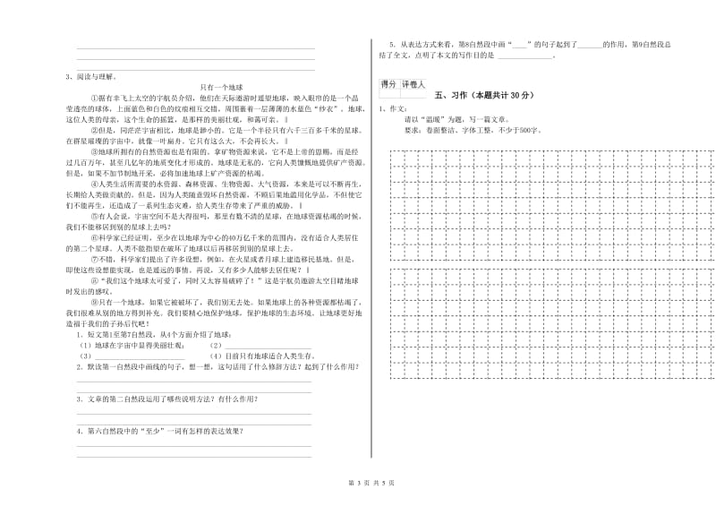 廊坊市实验小学六年级语文下学期提升训练试题 含答案.doc_第3页