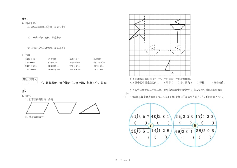 广东省2020年四年级数学上学期综合练习试题 含答案.doc_第2页